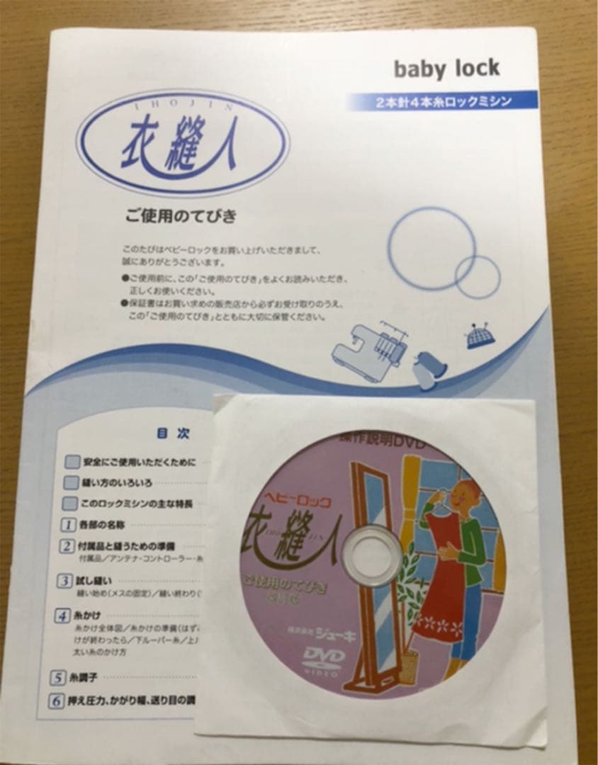 【送料無料】ロックミシンJUKI ジューキ ベビーロック 衣縫人BL57EXS