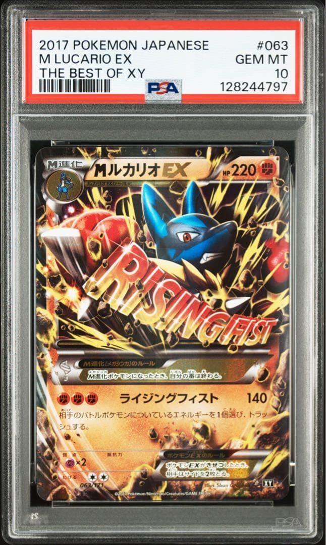 【PSA10】MルカリオEX RR 063/171