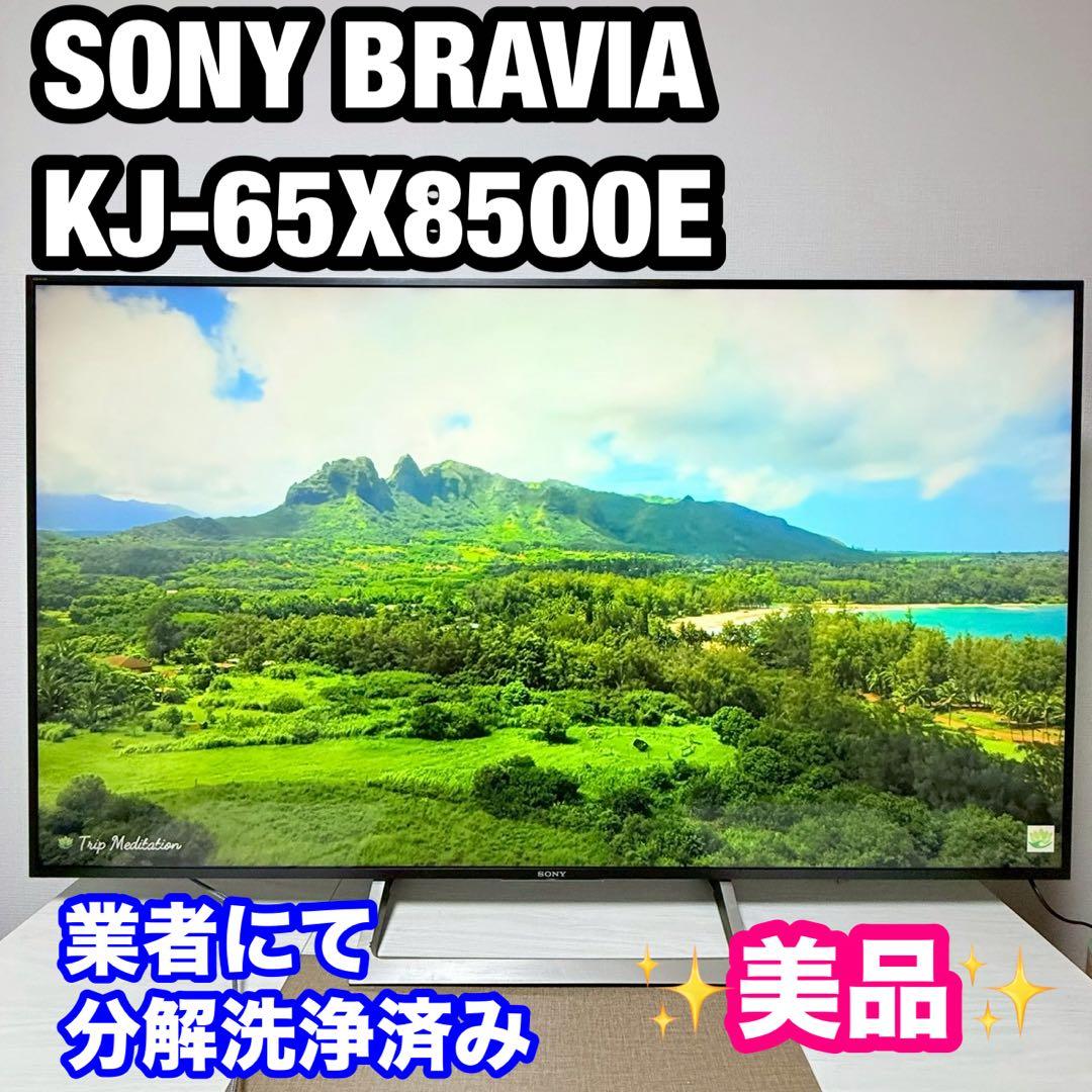 SONY BRAVIA 65インチ KJ-65X8500E 分解洗浄済み