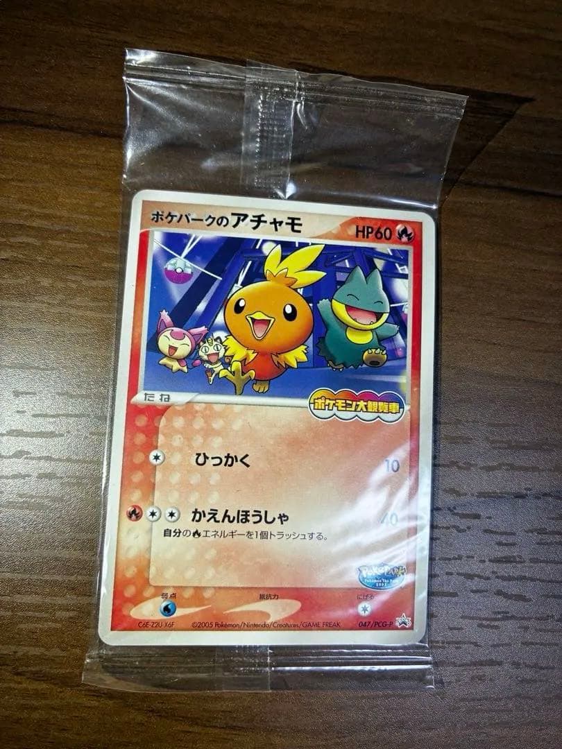 【未開封】ポケパークのアチャモ