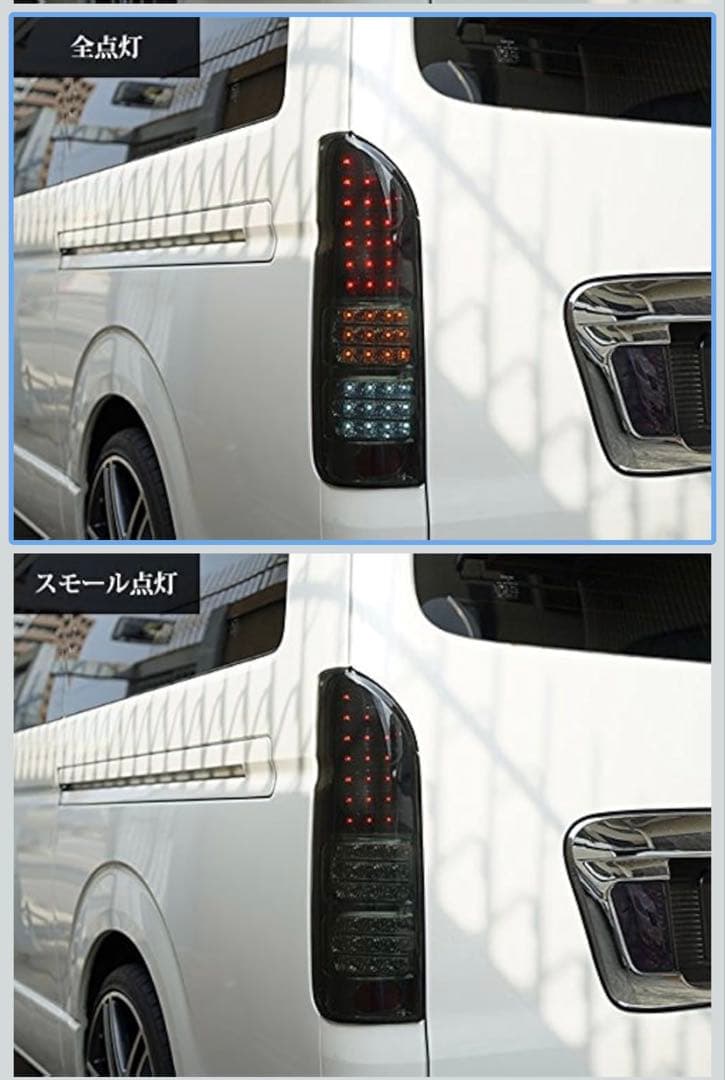 ハイエースLEDテールランプ