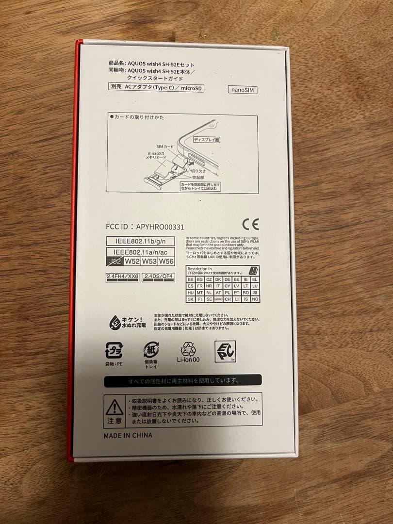 docomo AQUOS wish 4 ベージュ 本体