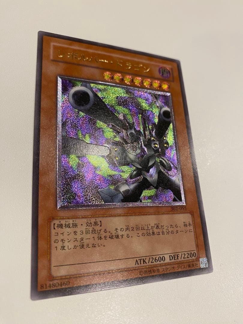 遊戯王　極美品　3期　リボルバードラゴン　レリーフ　アルティメット