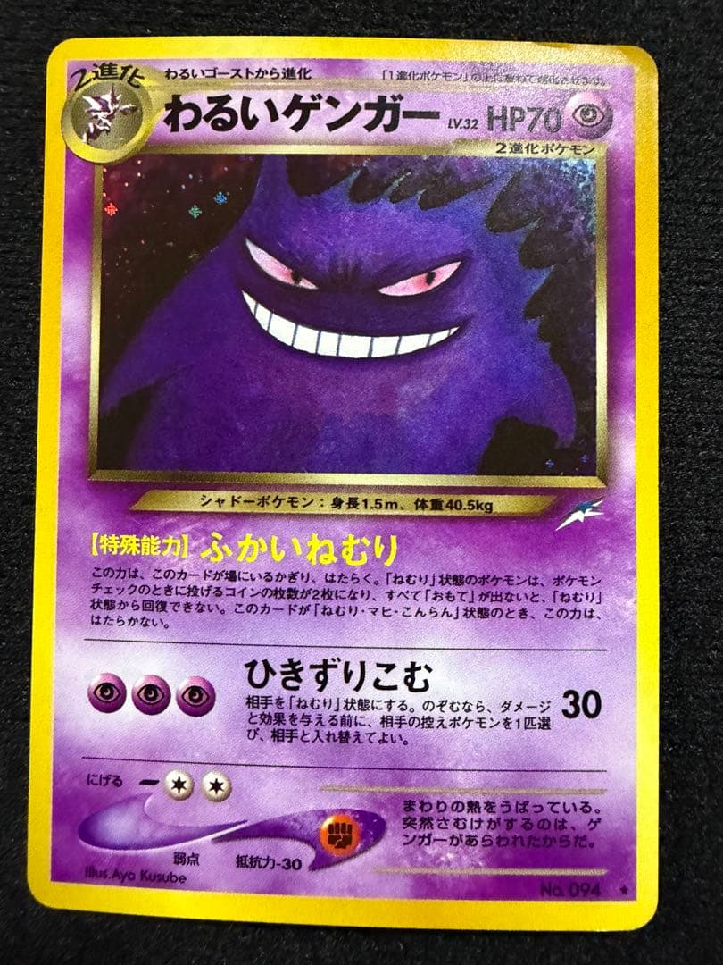 わるいゲンガー ★ 拡張パック第4弾 闇、そして光へ…※状態難あり