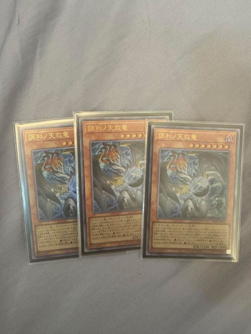調和ノ天救竜　ハルモニア　レリーフ 遊戯王　ブレイジングドミニオン　3枚　アジア