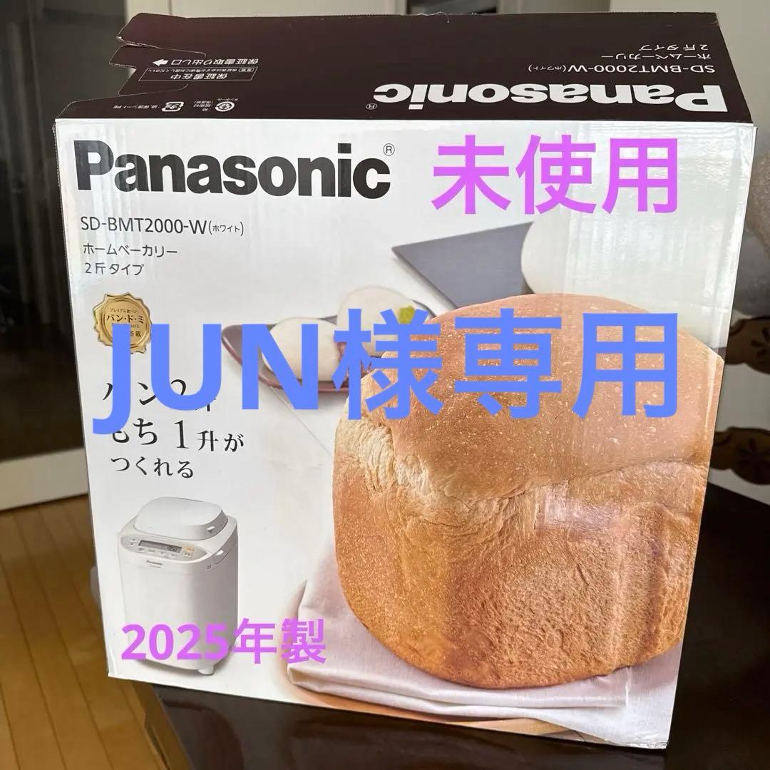 Panasonic SD-BMT2000-W ホームベーカリー