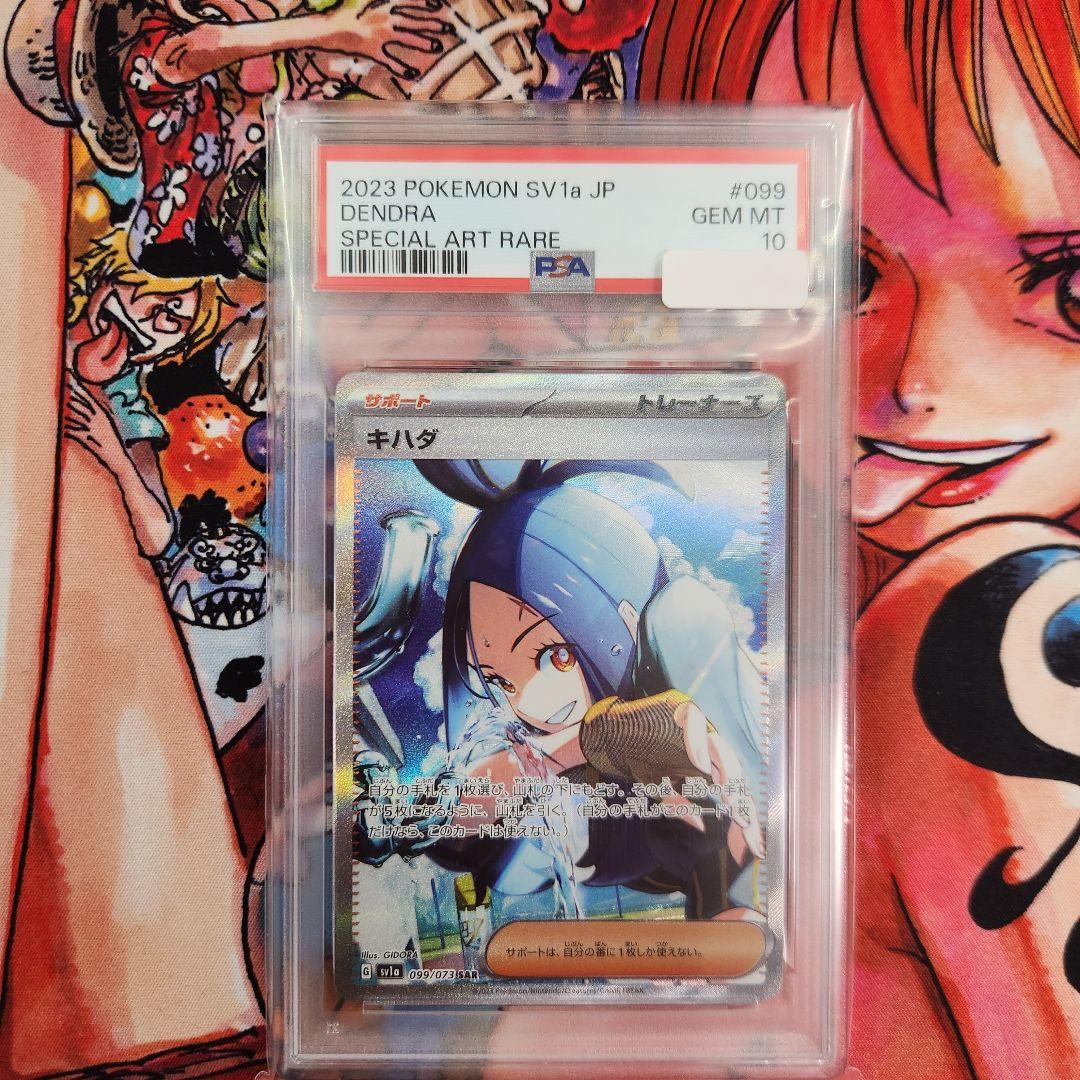 ポケモンカード キハダ SAR PSA10