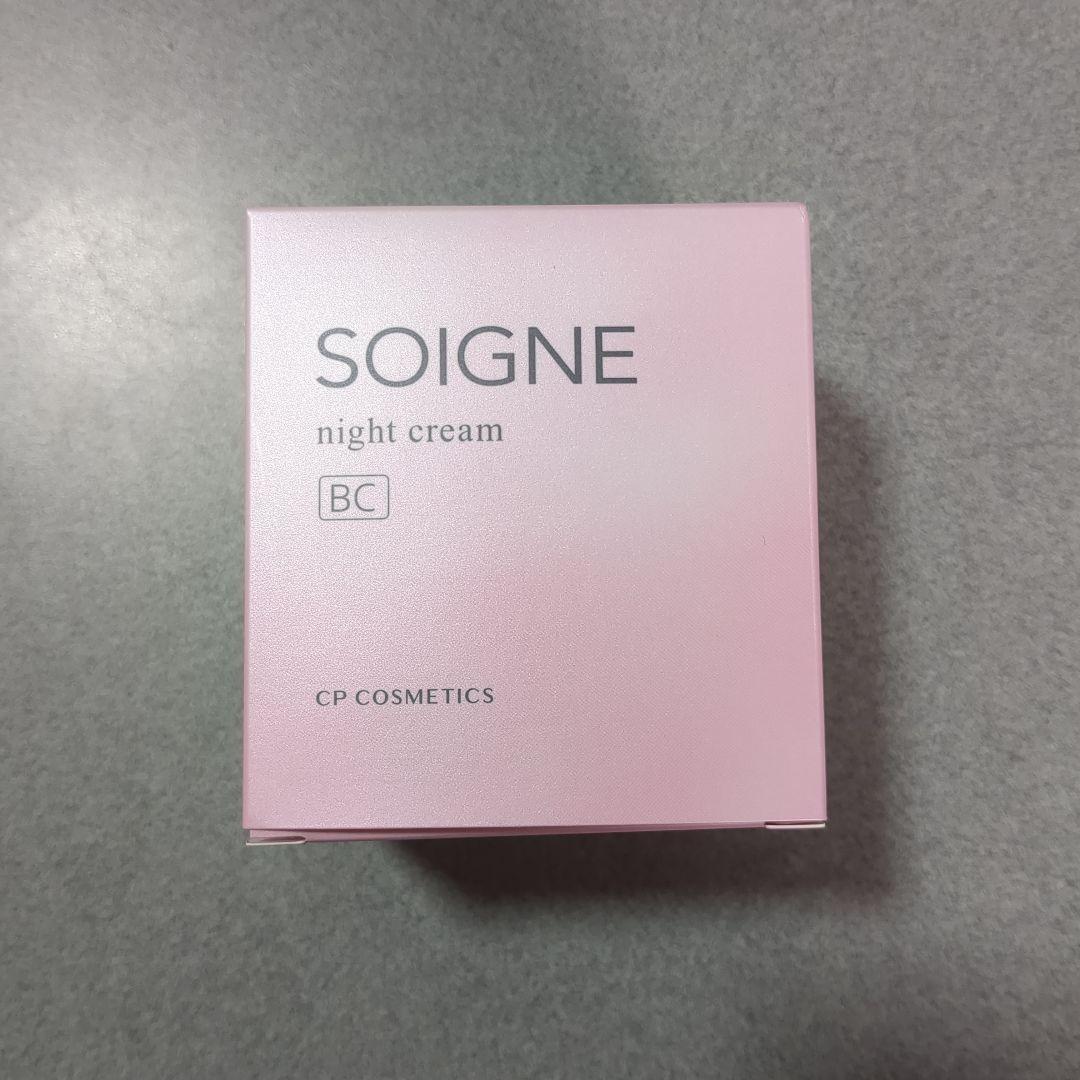 新品未使用 SOIGNE ナイトクリーム　BC