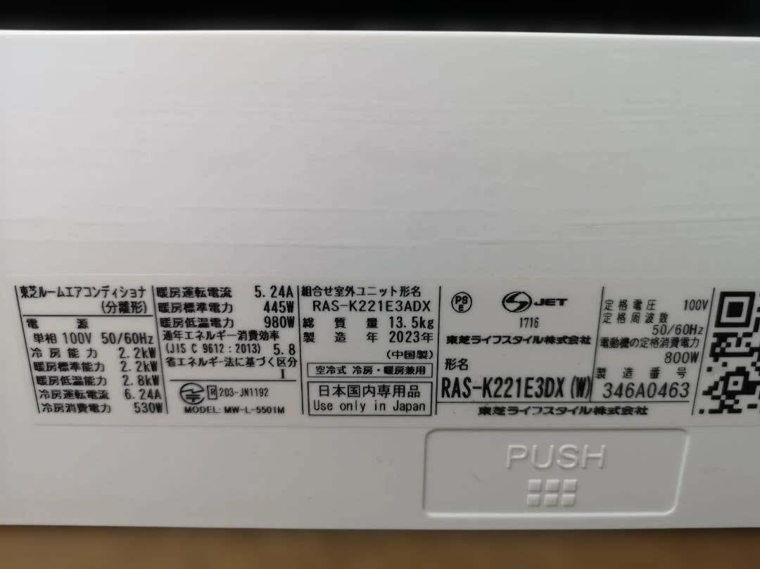 神奈川県内は無料工事、配送付き、室外機セット)東芝6畳 2023年式 保証あり