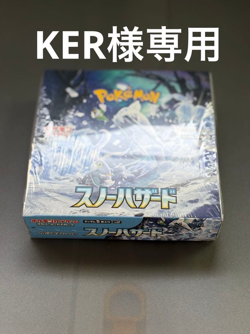 5箱スノーハザードBOX <No.414>