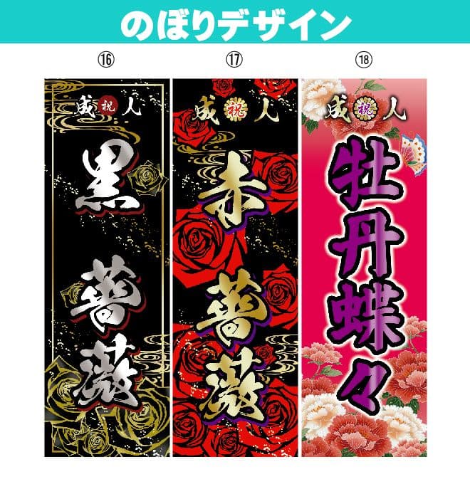 山田【超特急】成人式のぼり