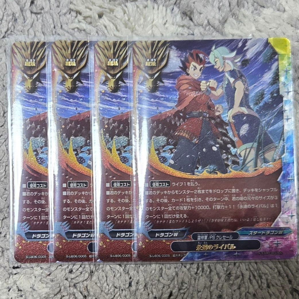 バディファイト 永遠のライバル 4枚セット