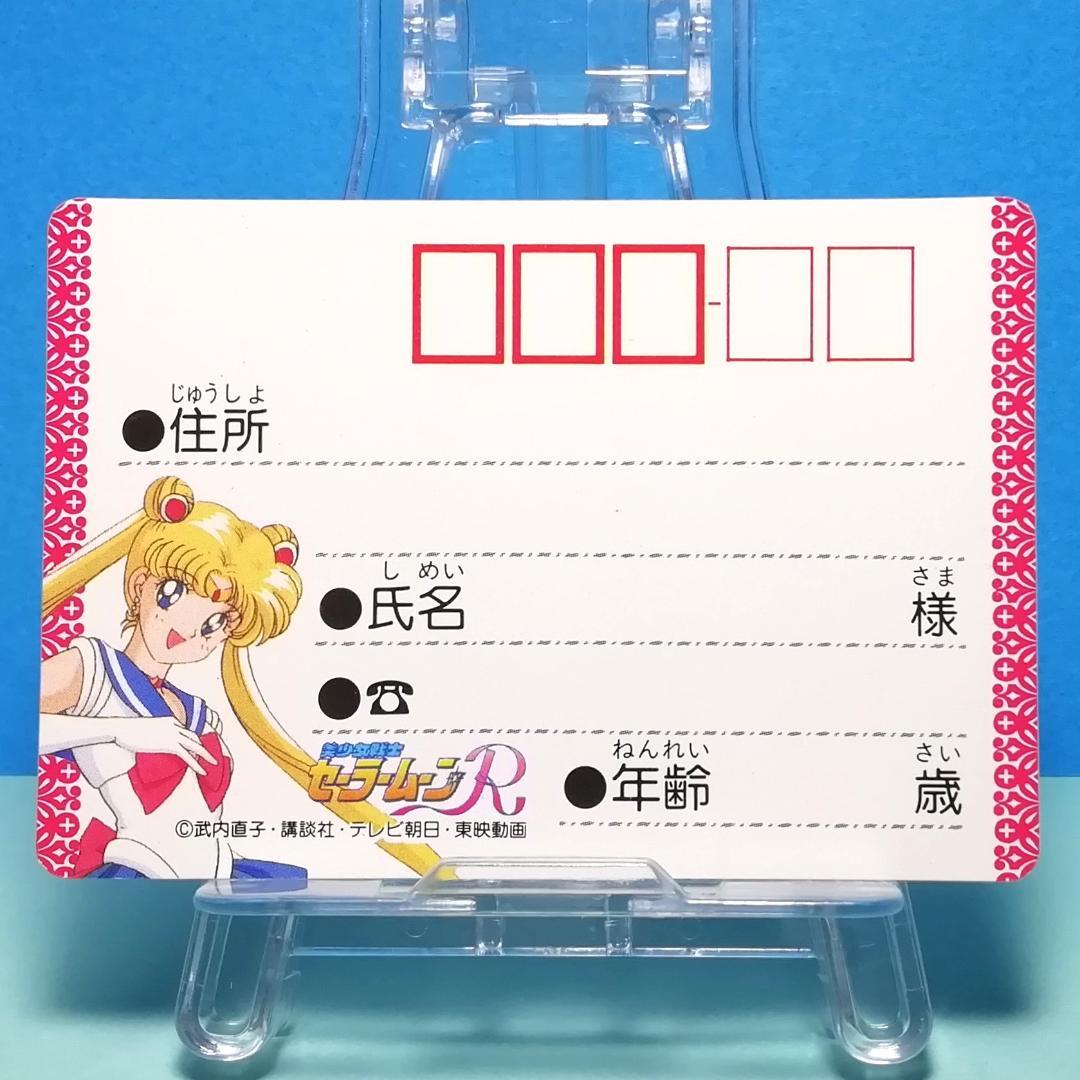 未使用 当たり券 セーラームーン アマダ ヒーローコレクションカード あたり