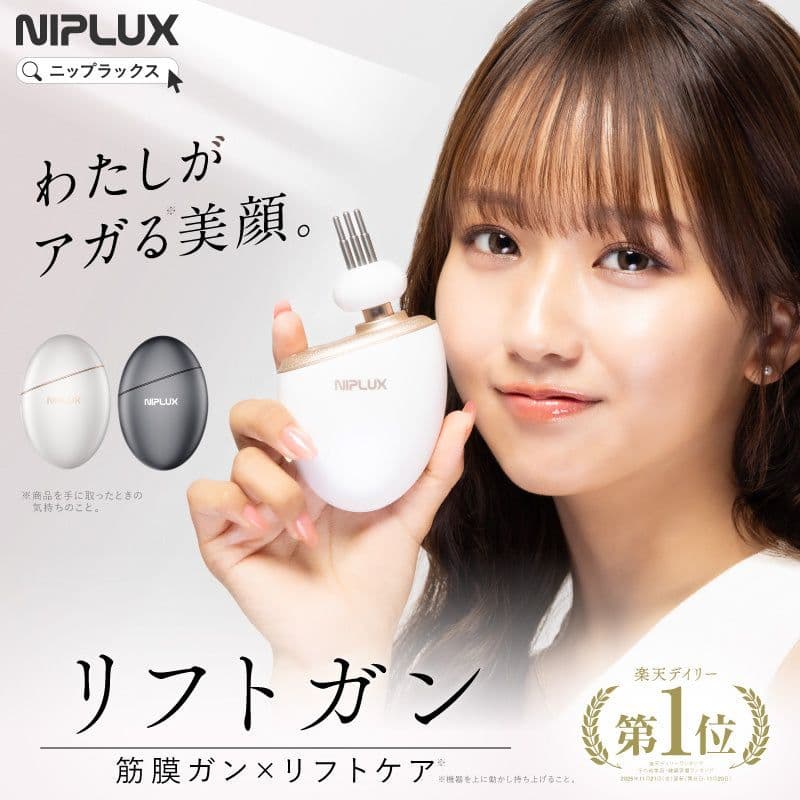 NIPLUX 美顔器 マッサージ 筋膜リフトアップ 美容器 フェイスケア 新品