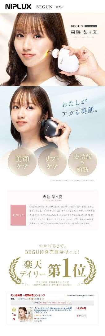 NIPLUX 美顔器 マッサージ 筋膜リフトアップ 美容器 フェイスケア 新品
