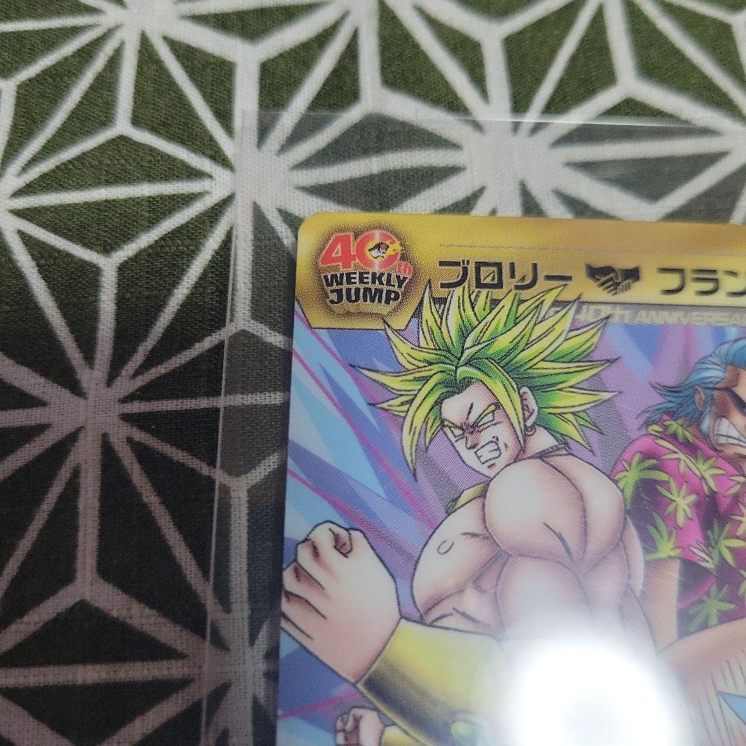 40周年ドラゴンボール ワンピース コラボ カード ブロリー &フランキー