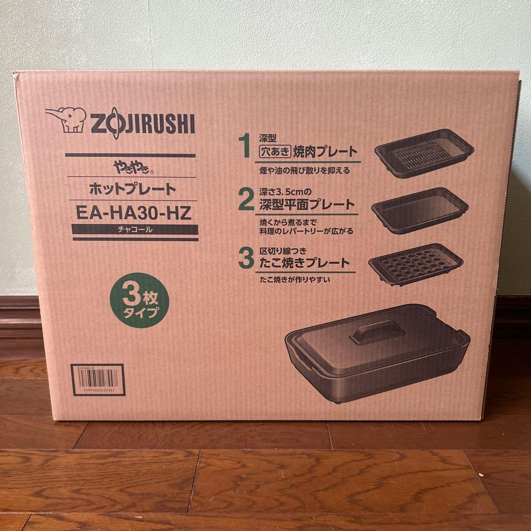 メルカリ最安値⭐︎週末お値下げ⭐︎象印 やきやきホットプレート EA-HA30-HZ