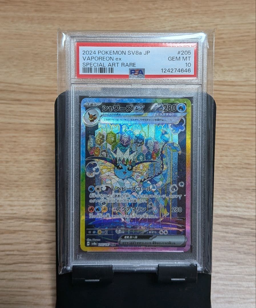 ポケモンカード シャワーズex SAR PSA10