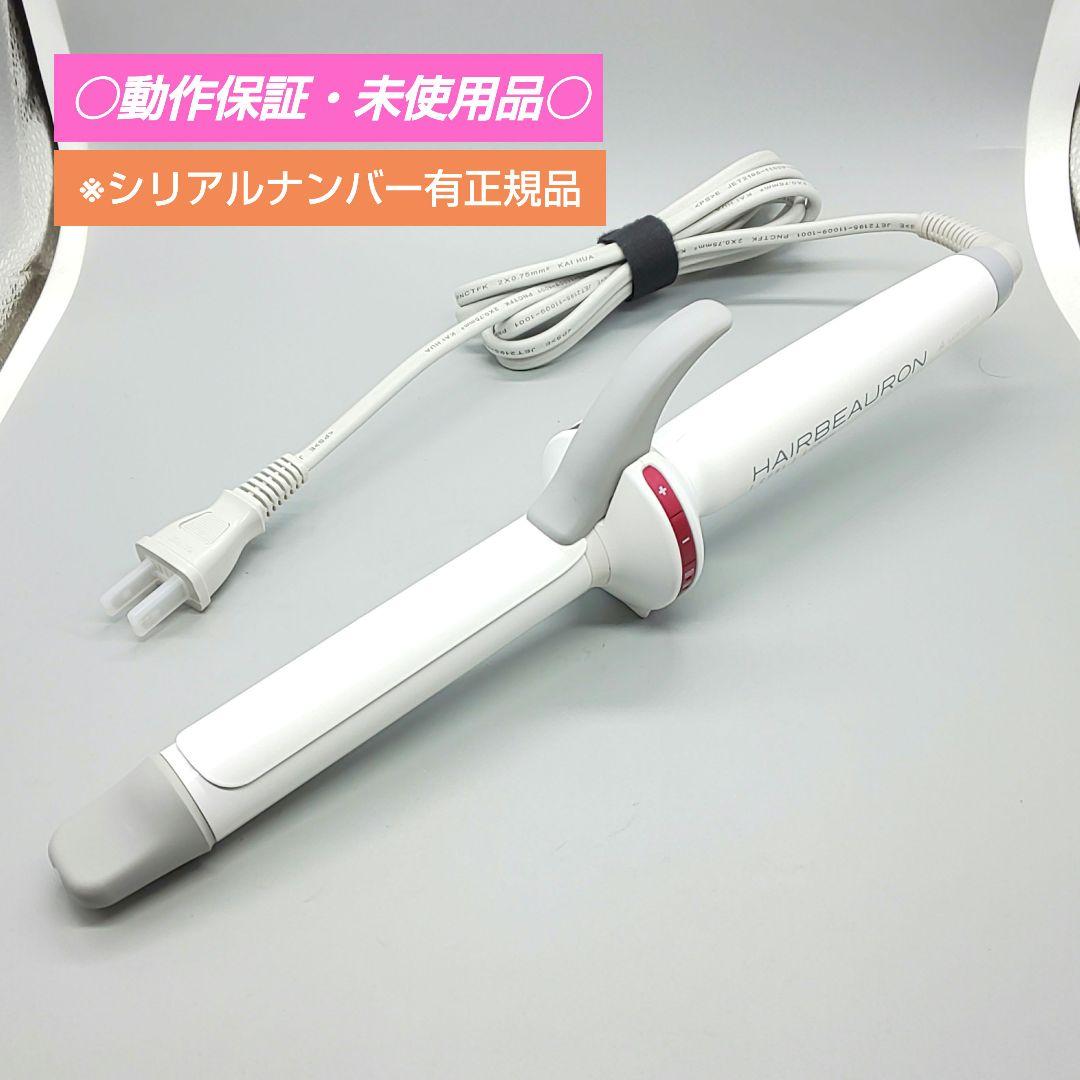 ※リュミエリーナ ヘアビューロン カール S 26.5㎜【未使用品】50