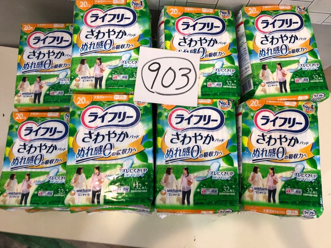 903ライフリーさわやかパッド【20cc】合計704枚22点セット