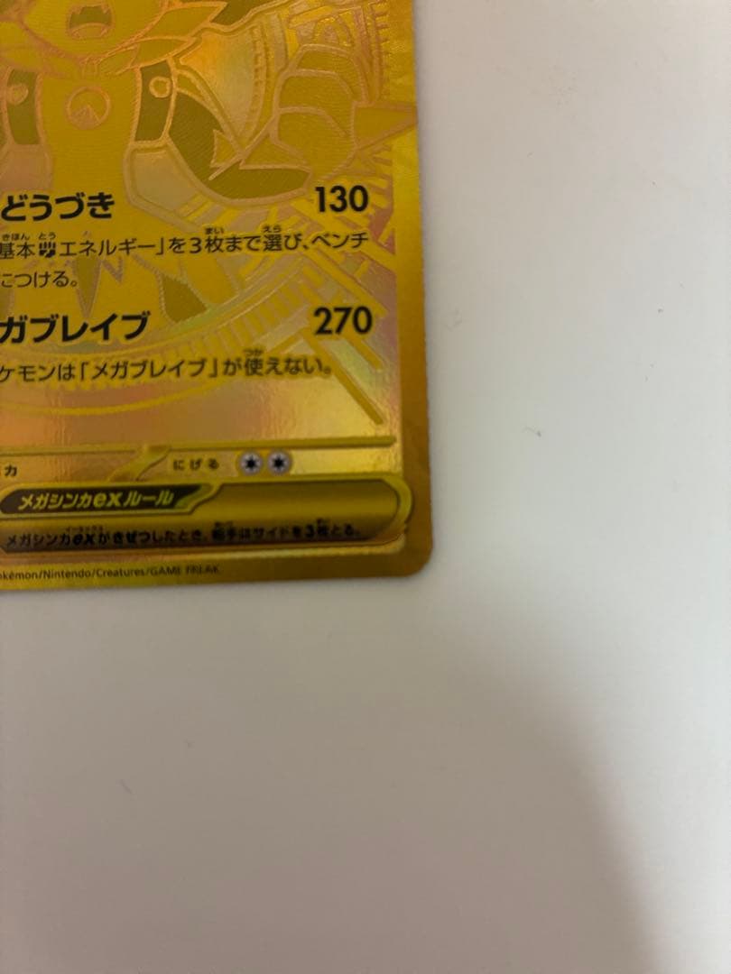 ポケモンカード　メガルカリオex MUR