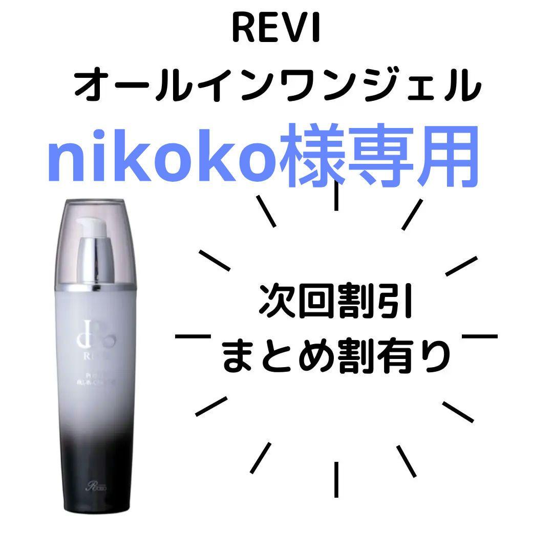 REVI オールインワンジェル3本
