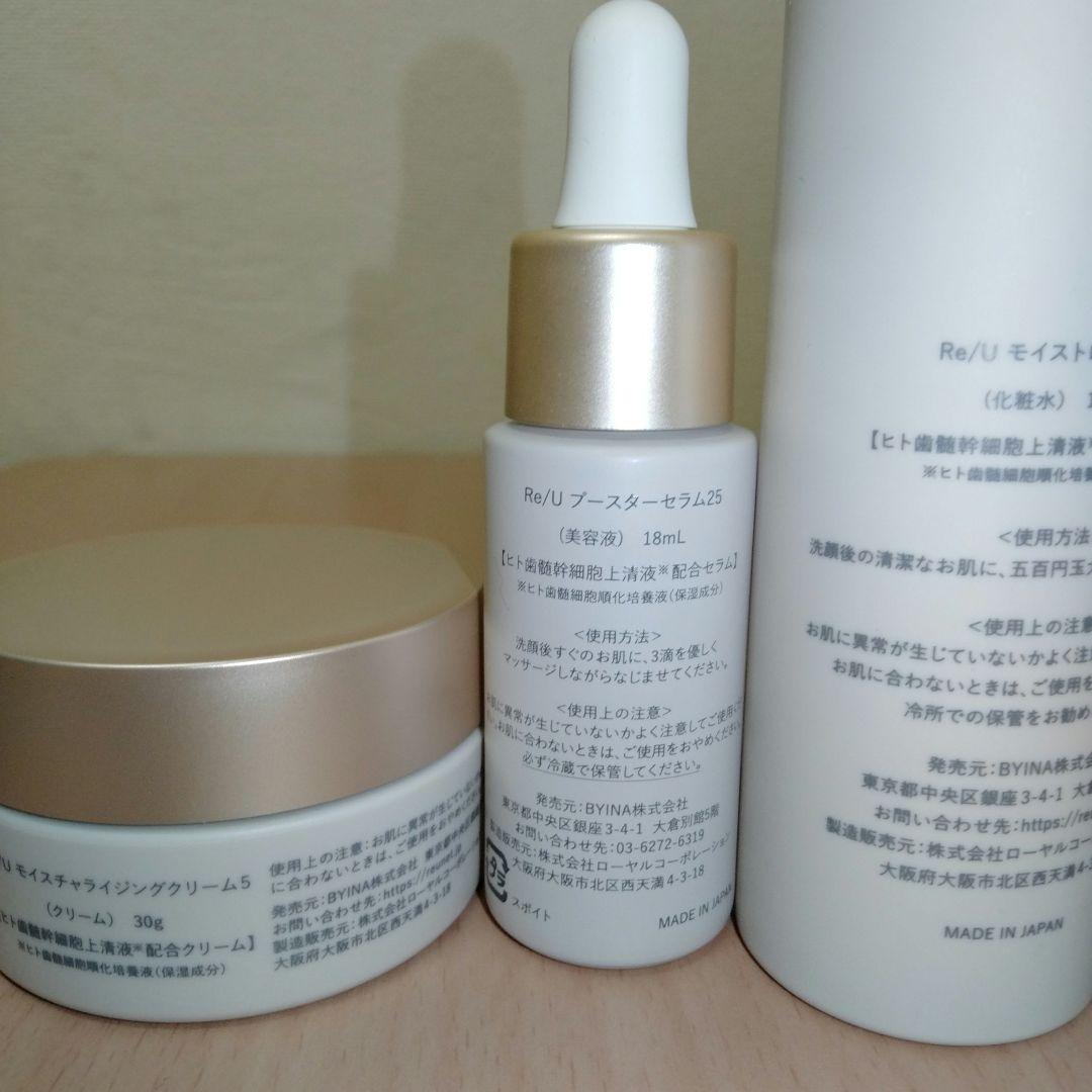 ReU セット ブースターセラム25 化粧水 モイスチャライジングクリーム5