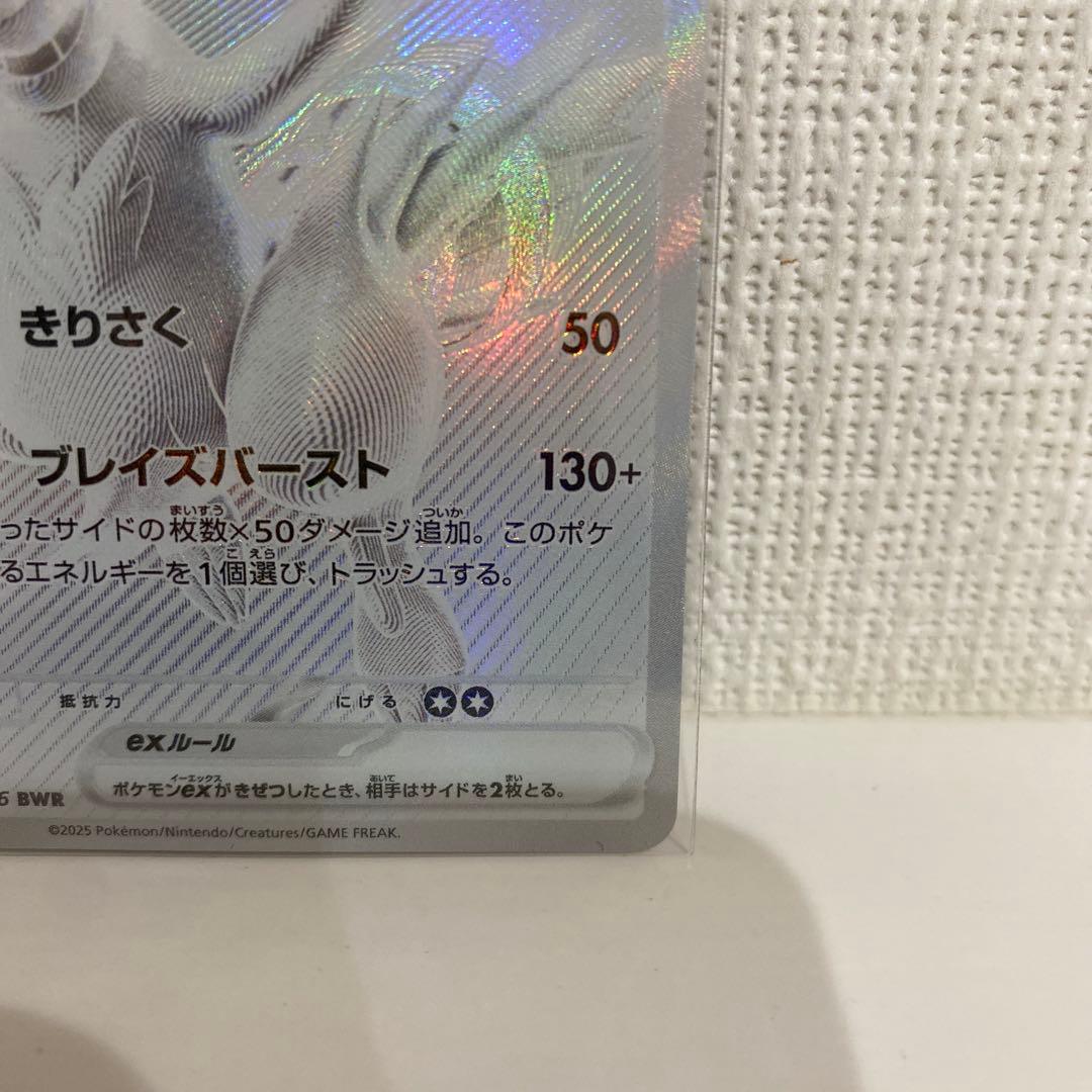 【高騰中】レシラムex BWR SV11W ホワイトフレア 174/086