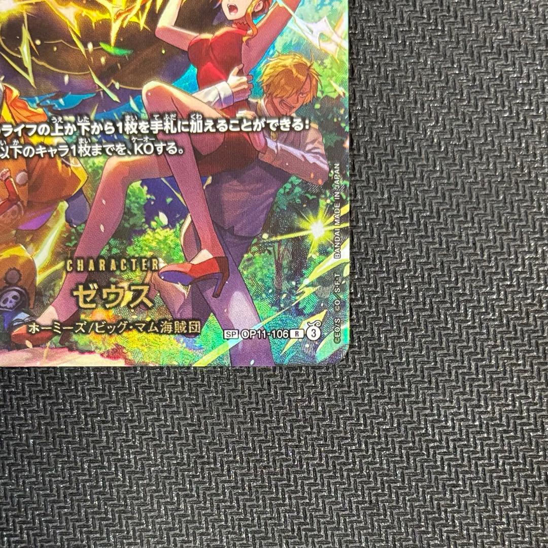 ワンピースカード　OP11-106 ゼウス　R SP パラレル