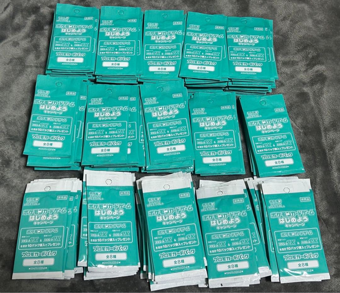 ポケモンカードゲーム はじめようキャンペーン 228パック