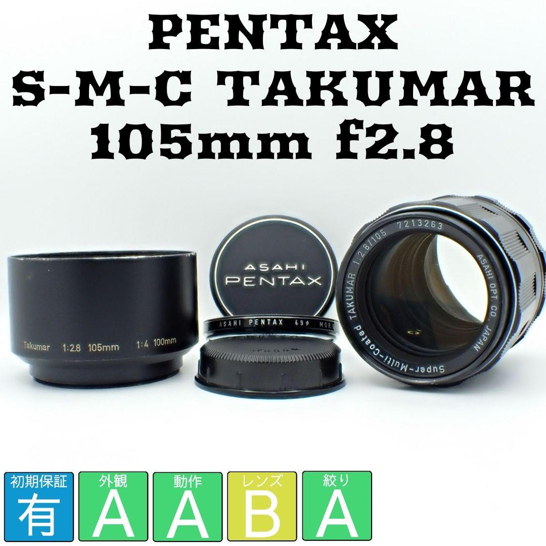 【動作確認済良品】PENTAX S-M-C TAKUMAR 105mm f2.8