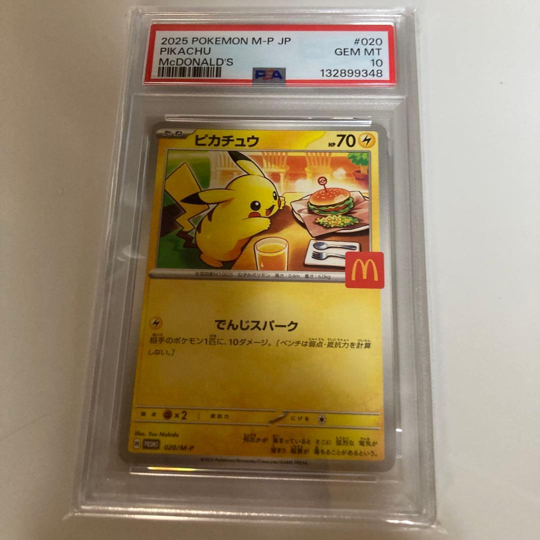 【psa10】マクドナルドピカチュウ　ポケモンカード