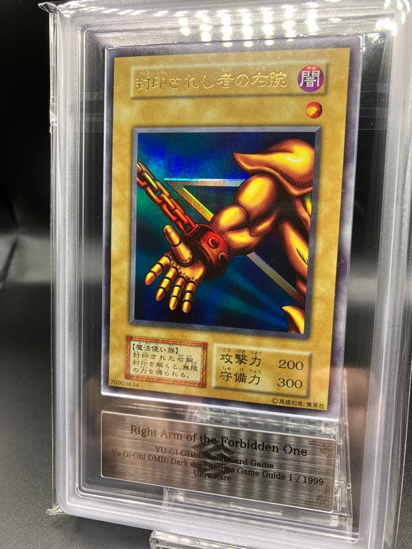 【ARS9】封印されし者の右腕 遊戯王 初期