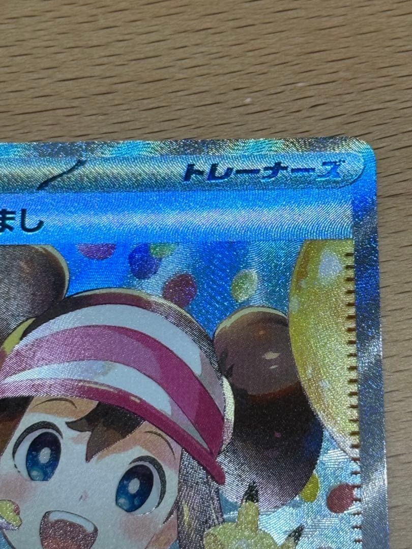 メイのはげまし　SAR