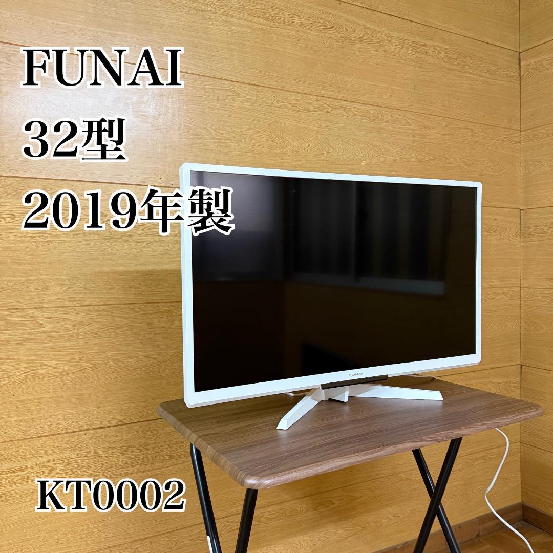 FUNAI フナイ テレビ 32型 2019年製 KT0002