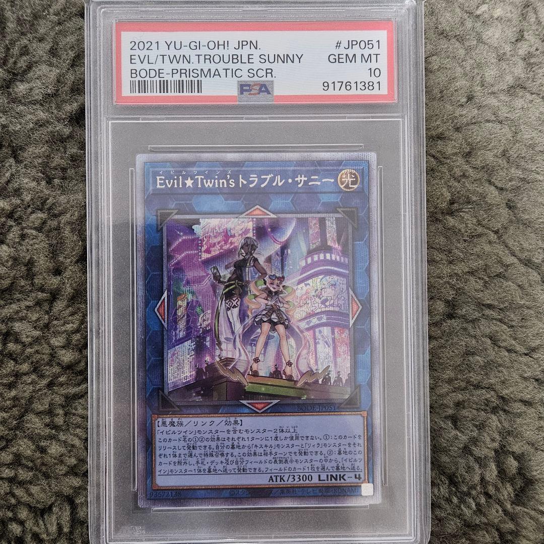 遊戯王 PSA10] Evil Twins トラブルサニー　プリズマ
