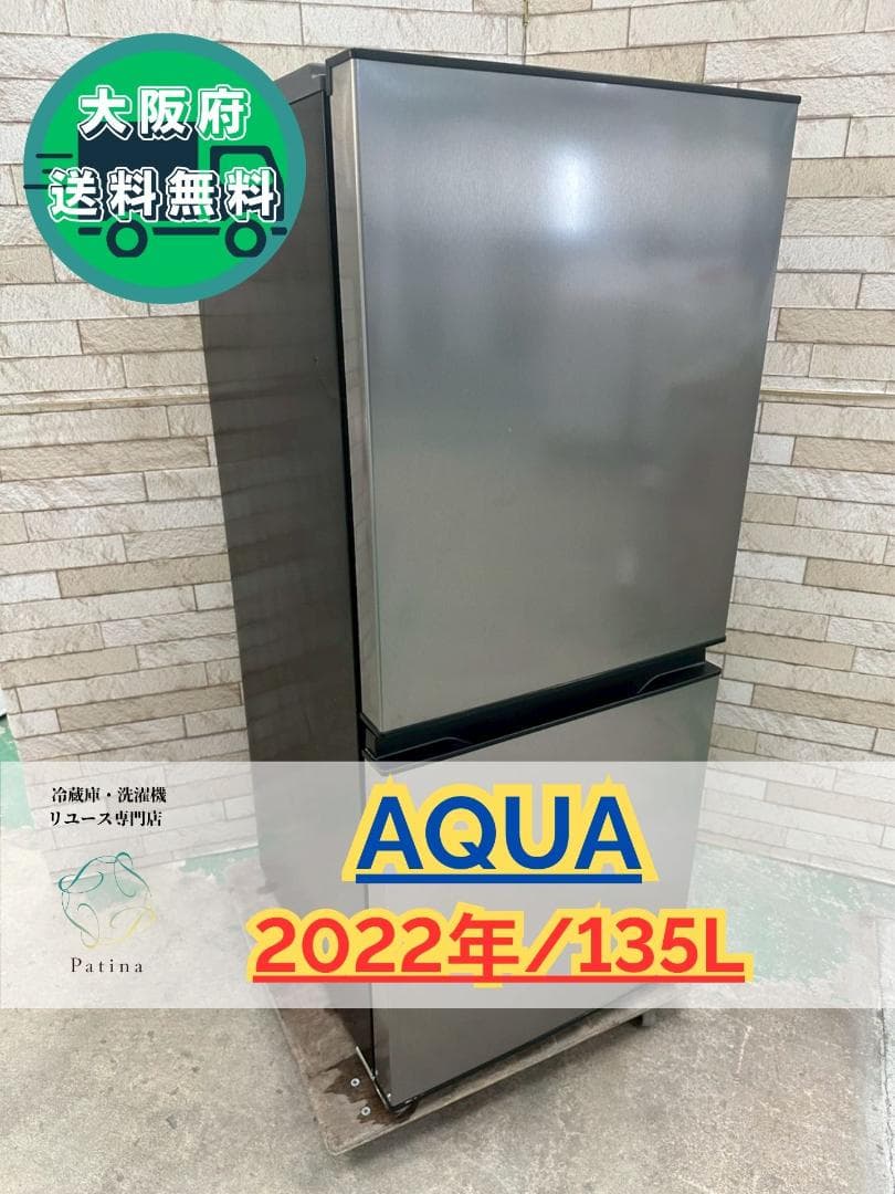 大阪送料無料★3か月保障付き★冷蔵庫★AQR-J14N(S)★IR-1004