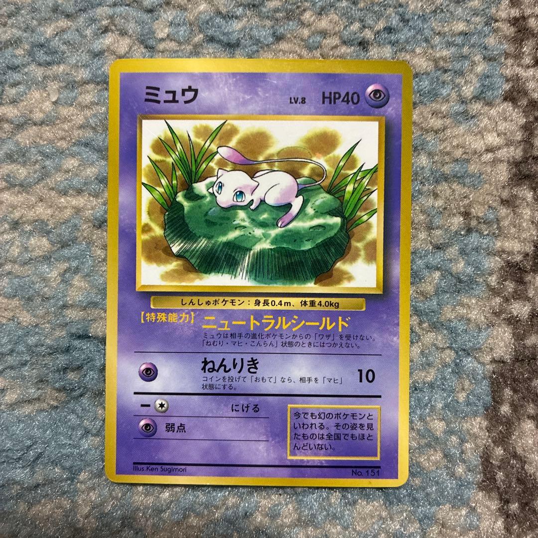 ミュウ 旧裏 No.151 「月刊コロコロコミック97年2月号」 おまけカード