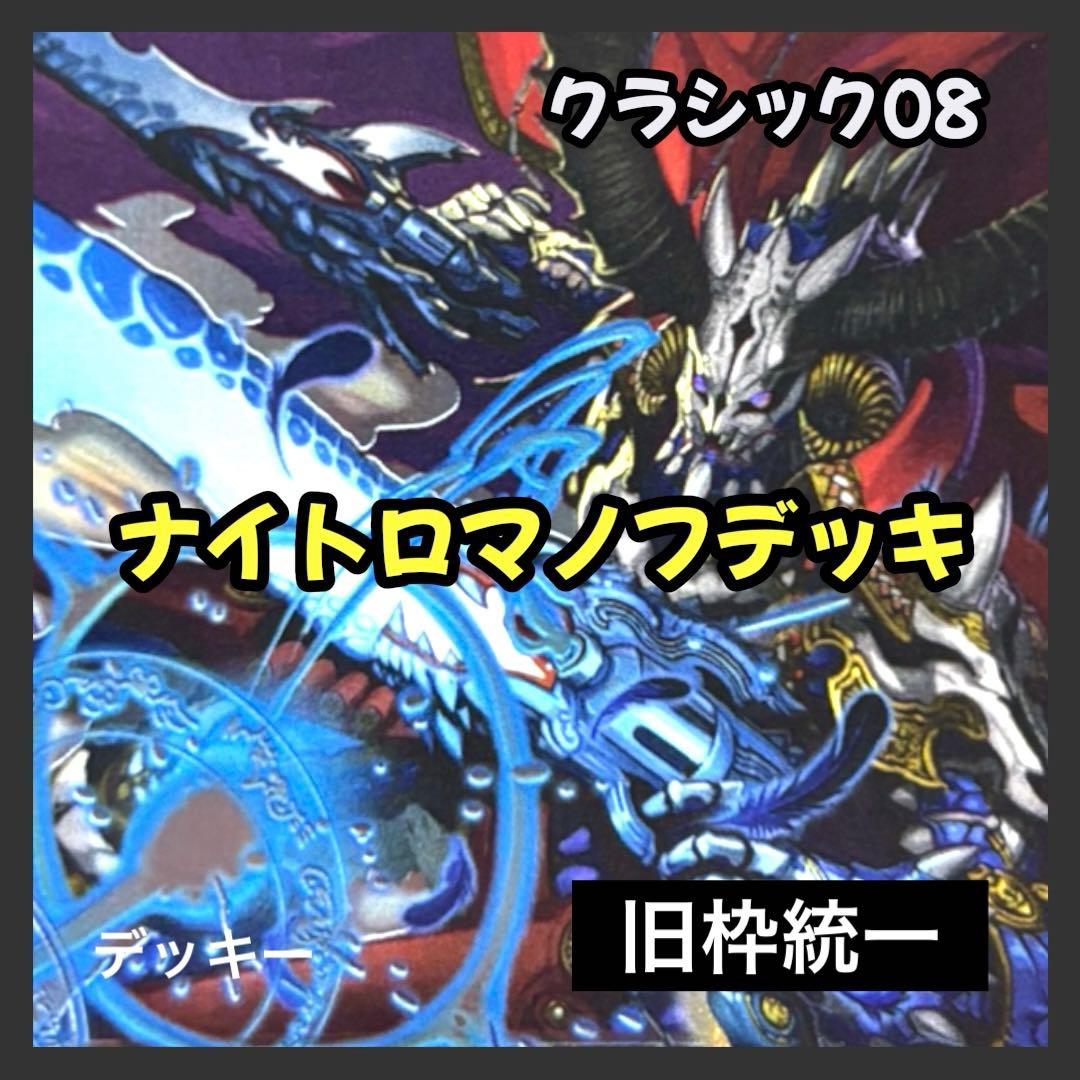 デュエルマスターズ クラシックデッキ【旧枠統一】No.353 ナイトロマノフ