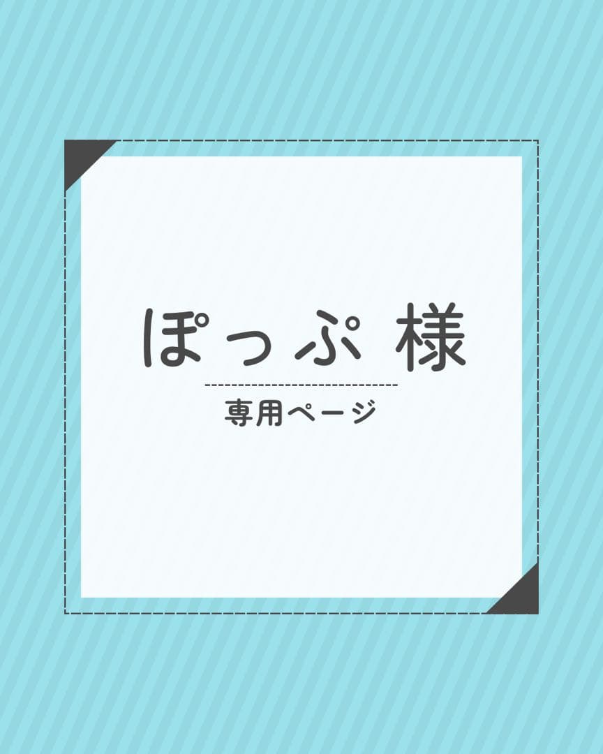 ぽっぷページ