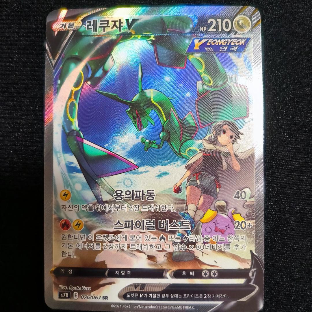 カードダスその他 Pokemon Korea: Rayquaza V SR 076/067