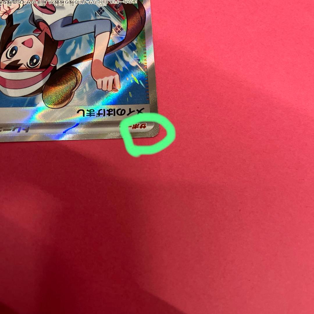ポケモンカード　ユカリSAR メイのはげましSR