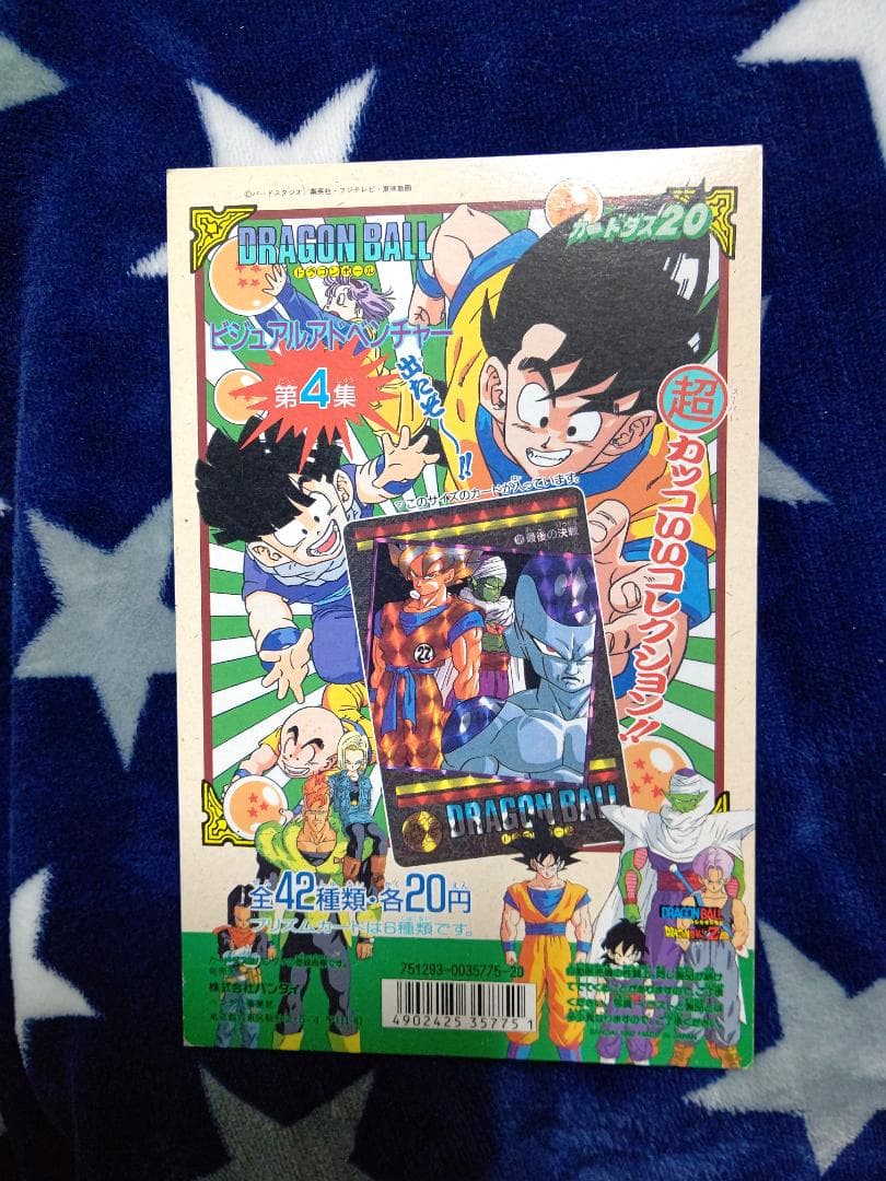 ドラゴンボールカードダス　ビジュアルアドベンチャー第4集台紙