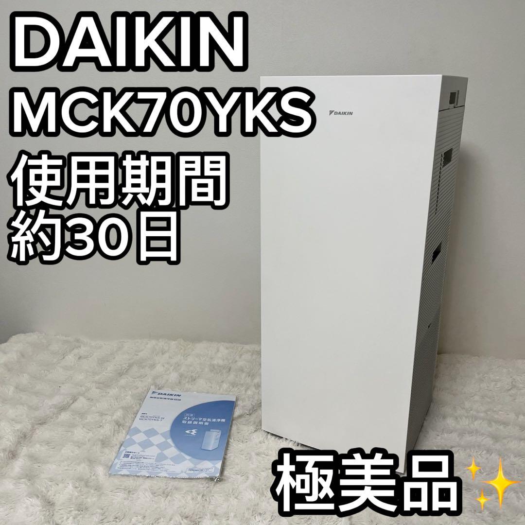 【極美品】DAIKIN ストリーマ 加湿空気清浄機 MCK70YKS-W 31畳