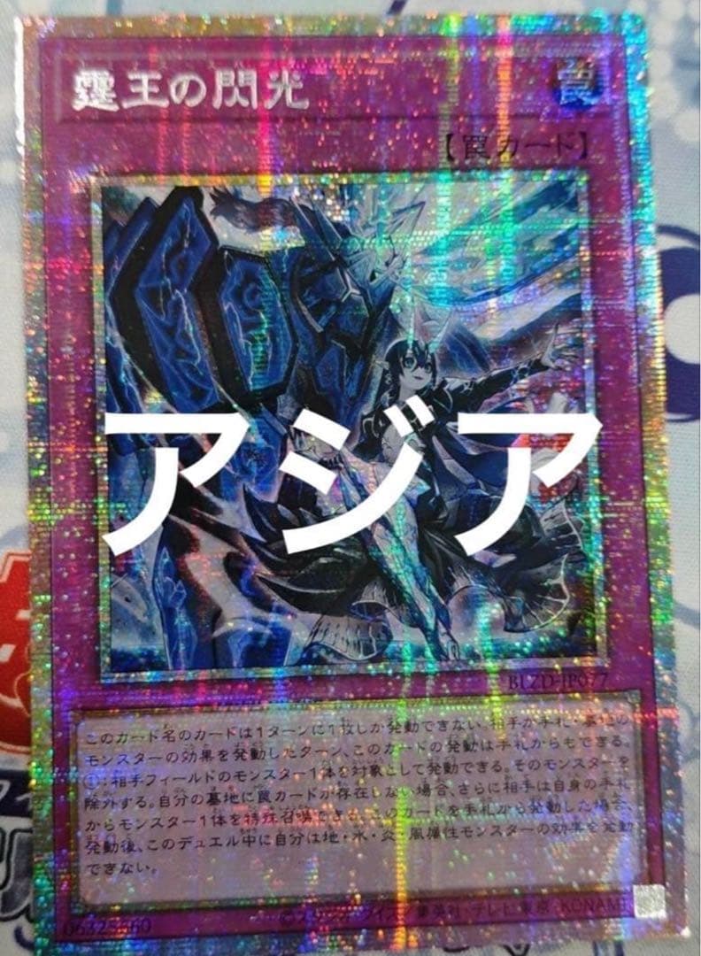 遊戯王　霆王の閃光 ドミナススパーク プリシク アジア