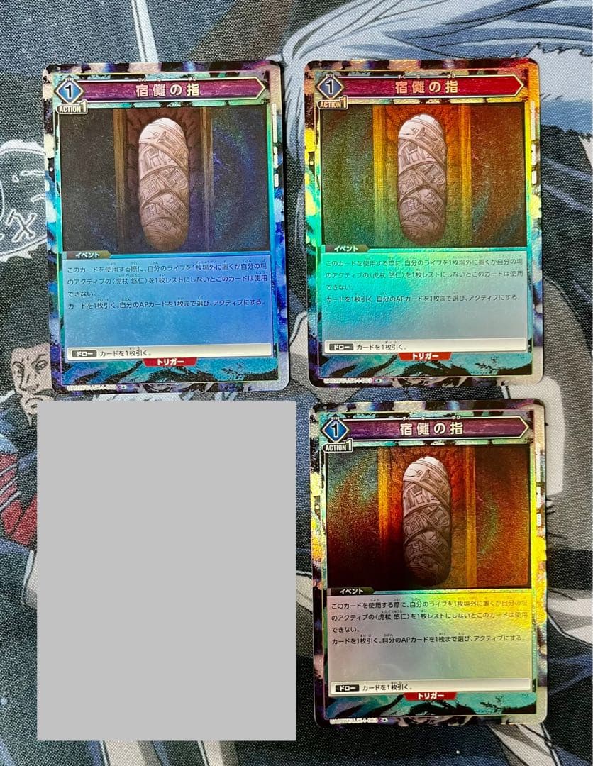 宿儺の指　パラレル　3枚セット