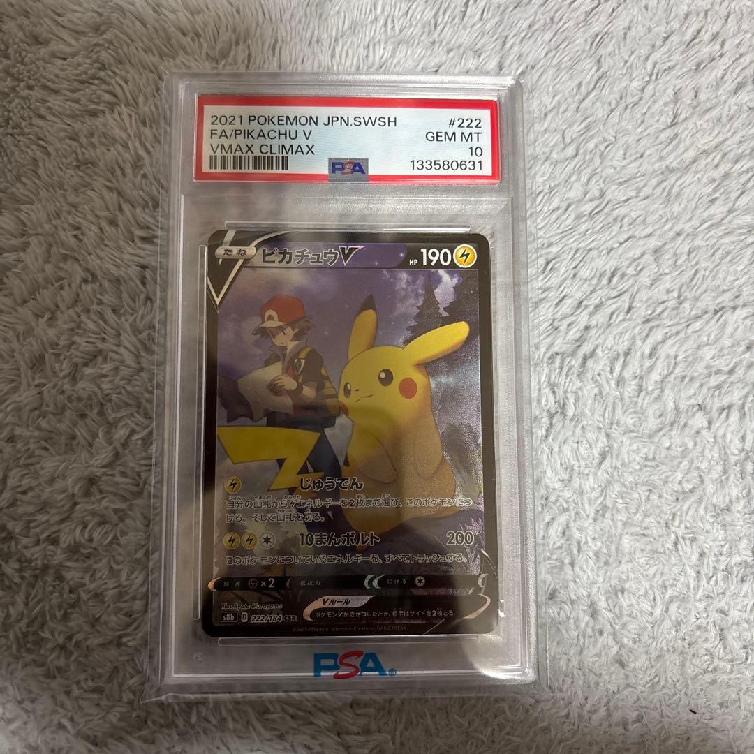 オ*ダ様 PSA10 ピカチュウV ＣSＲ 222/184 ポケモンカード