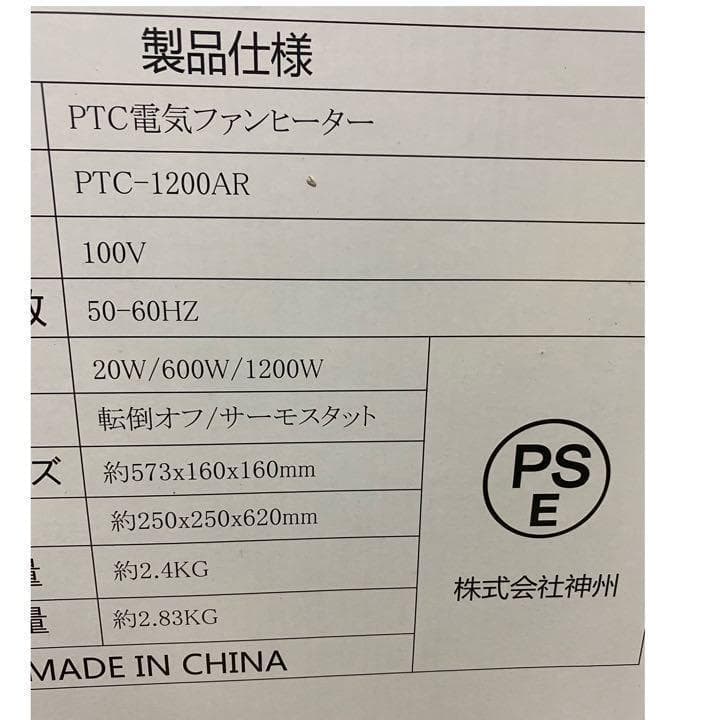 【PSE認証】セラミックヒーター 2秒速暖 3段階温度調節 日本語説明書