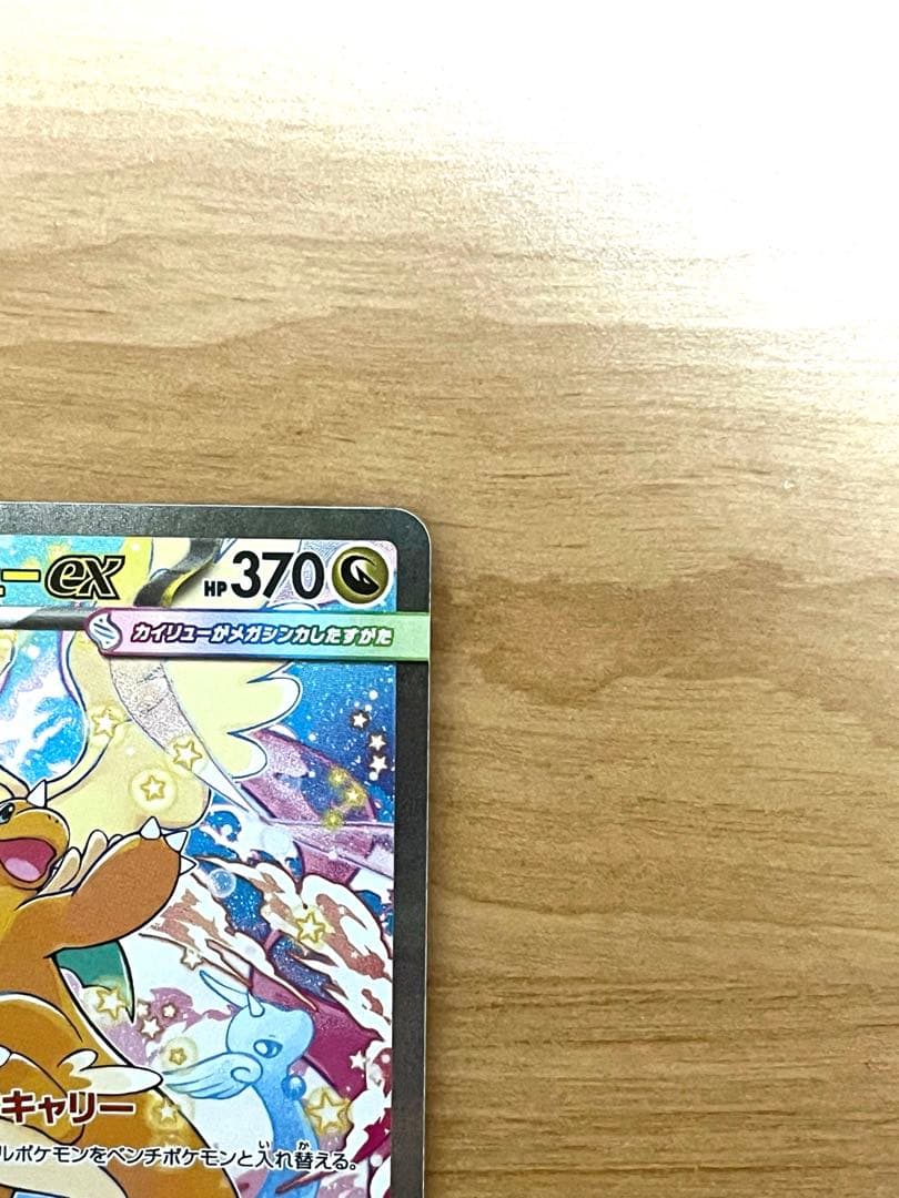 メガカイリューex SAR 246/193 MEGAドリーム　ポケモンカード