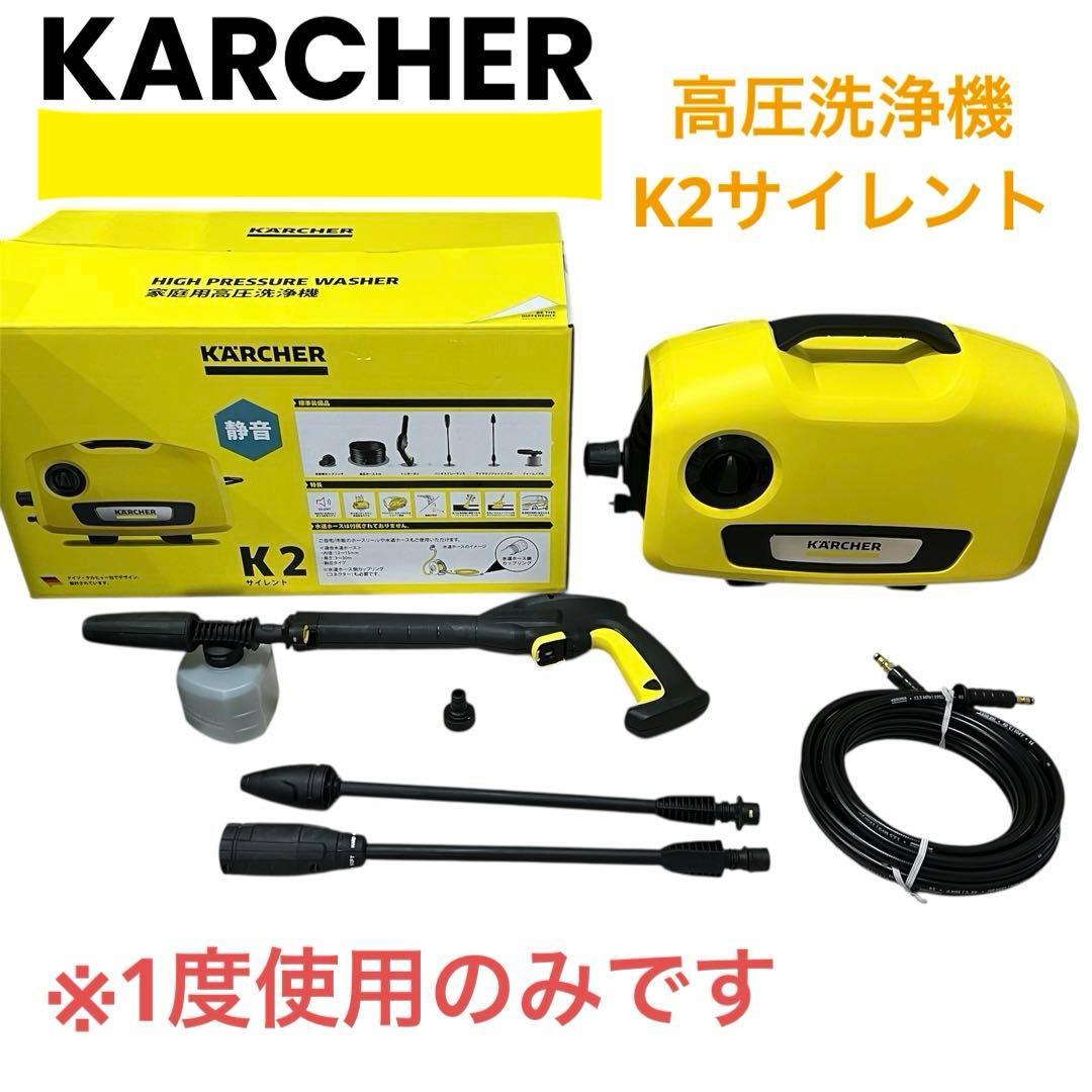 【ほぼ新品❗️箱付き☆】KARCHER 高圧洗浄機 K2サイレント